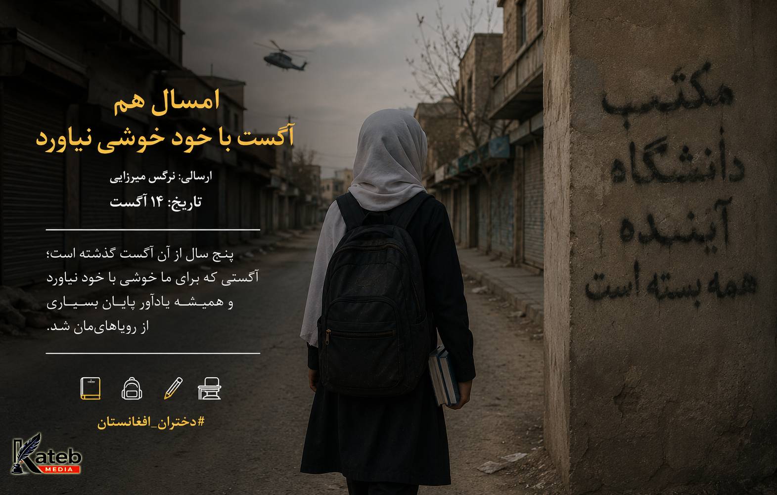 دختران افغانستان محروم از تحصیل، کار، و هرگونه حقوق اولیه